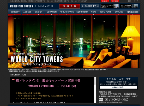 WORLD CITY TOWERS(東京都)(住友不動産)