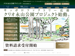 クリオ永山公園プロジェクト(北海道)(明和地所)