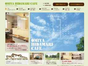 大宮ひだまりカフェ大和田