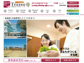 トレッセ東浦和