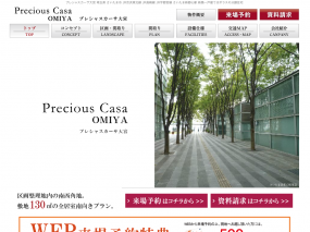 プレシャスカーサ大宮