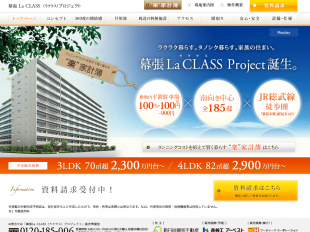幕張La CLASSプロジェクト(千葉県)(新日鉄興和)