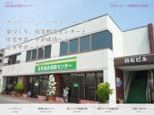 株式会社住宅サポート建設設計事務所（愛媛県）