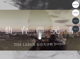 THE LEBEN仙台大手町project（宮城県）（タカラレーベン／タカラレーベン東北）