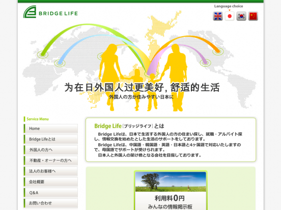 株式会社 Bridge Life(埼玉県)