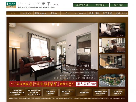リーフィア栗平(神奈川県)(小田急不動産)