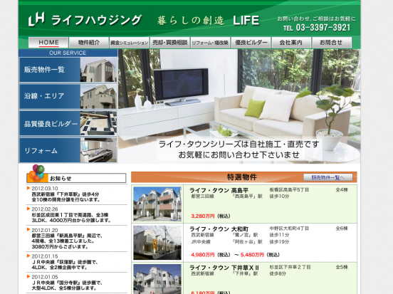 ライフハウジング株式会社(東京都)