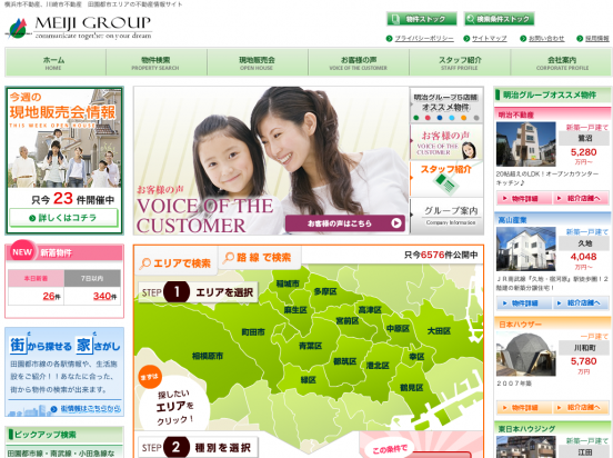 明治グループ(神奈川県)