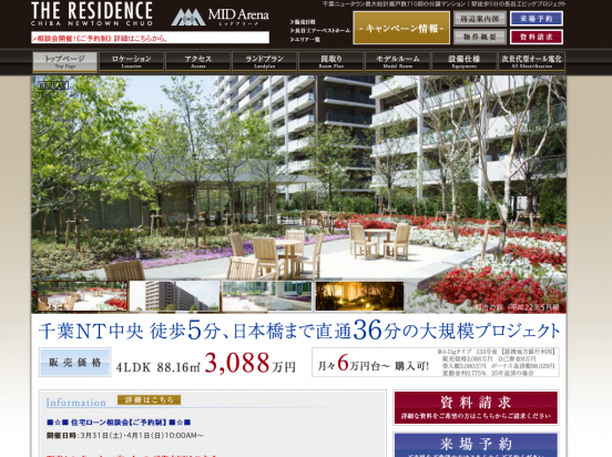 ザ・レジデンス千葉ニュータウン中央(千葉県)(長谷工アーベスト・セントラル総合開発)