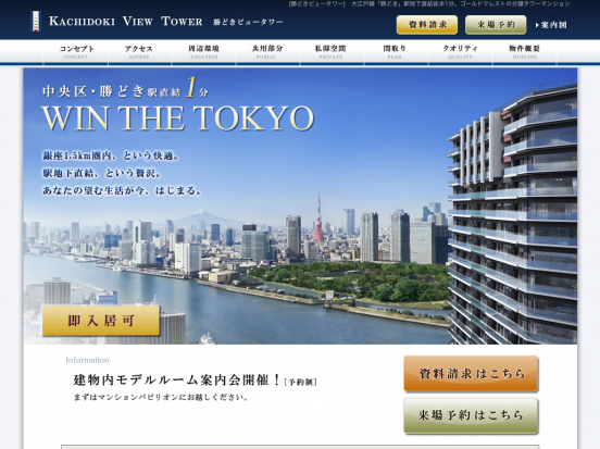 勝どきビュータワー(東京都)(ゴールドクレスト)