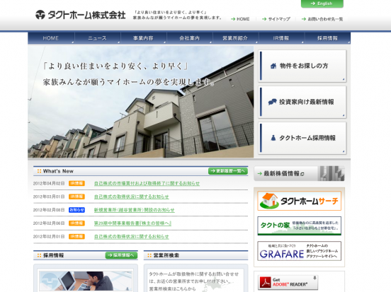 タクトホーム株式会社(東京都)