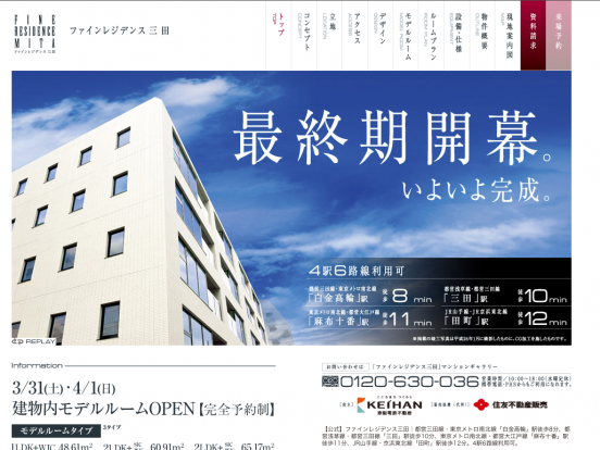 ファインレジデンス三田(東京都)(京阪不動産・住友不動産)