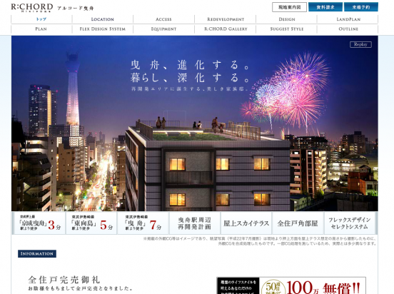 アルコード曳舟(東京都)(サジェスト)