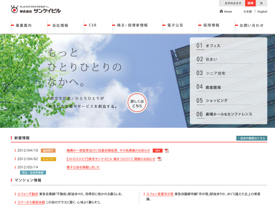 株式会社サンケイビル(東京都)