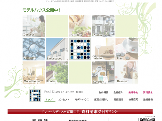 フィールディスタ東川口２(埼玉県)(ポラス)