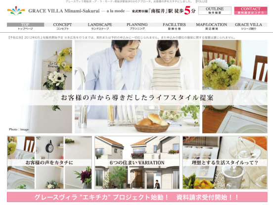 グレースヴィラ南桜井(埼玉県)(ポラス)