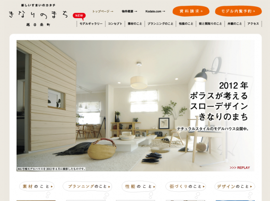 きなりのまち越谷南町(埼玉県)(ポラス)