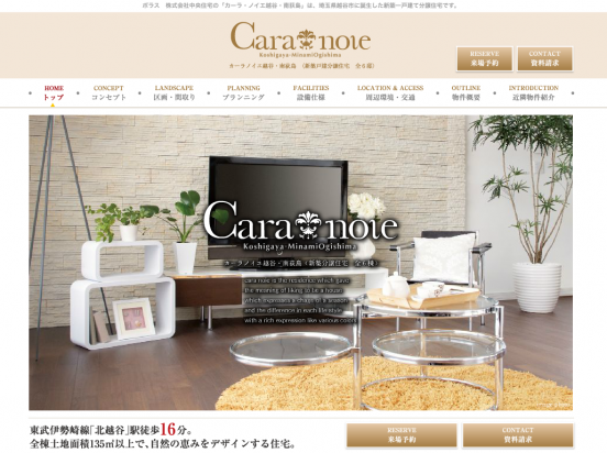 カーラ・ノイエ 越谷・南荻島(埼玉県)(ポラス)