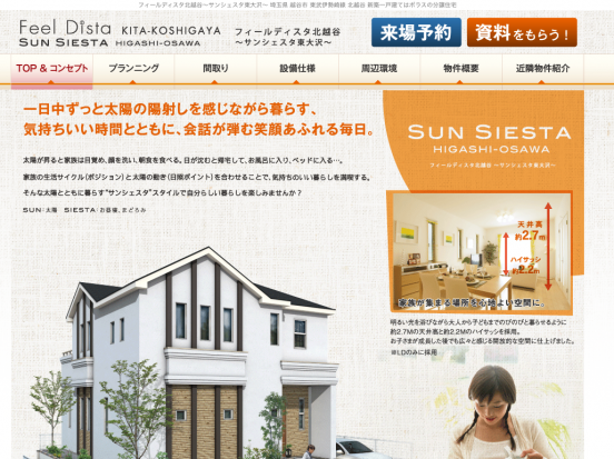 フィールディスタ北越谷〜サンシェスタ東大沢〜(埼玉県)(ポラス)