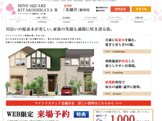 マインドスクェア北越谷3(埼玉県)(ポラス)