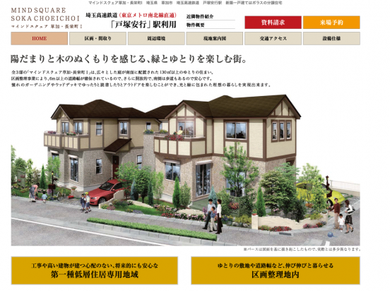 マインドスクェア草加・長栄町1(埼玉県)(ポラス)