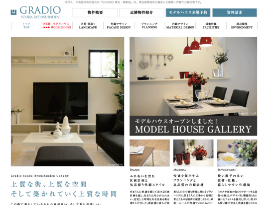 GRADIO 草加・両新田(埼玉県)(ポラス)