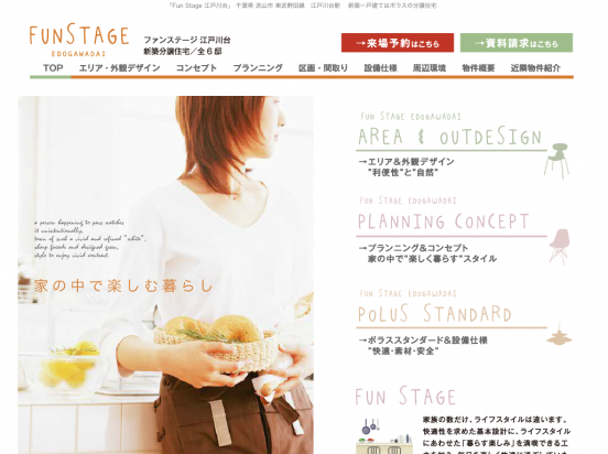 ファンステージ江戸川台(千葉県)(ポラス)