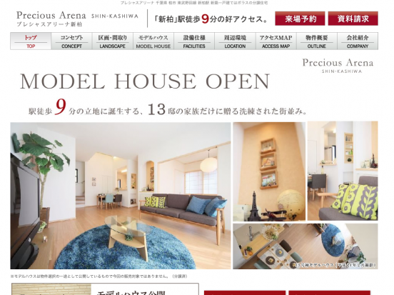 プレシャスアリーナ新柏(千葉県)(ポラス)