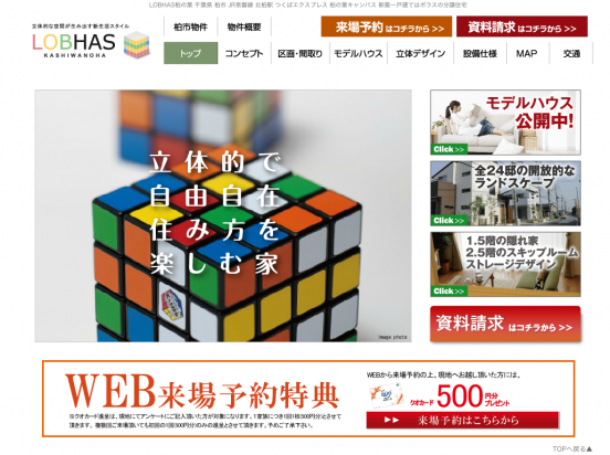 LOBHAS柏の葉(千葉県)(ポラス)