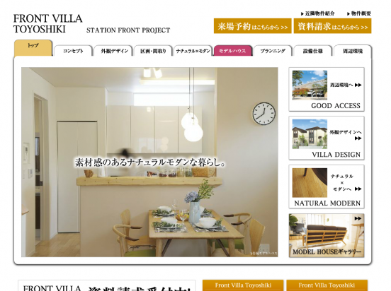 フロントヴィラ豊四季(千葉県)(ポラス)