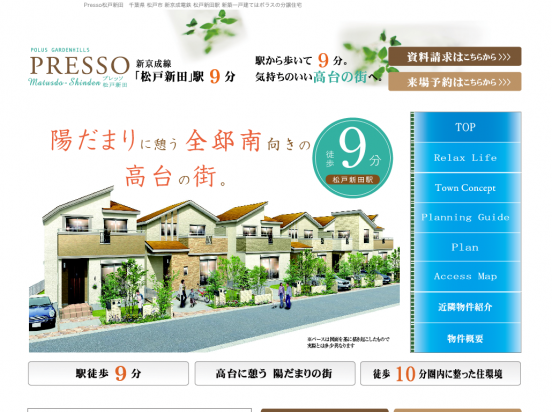 Presso松戸新田(千葉県)(ポラス)