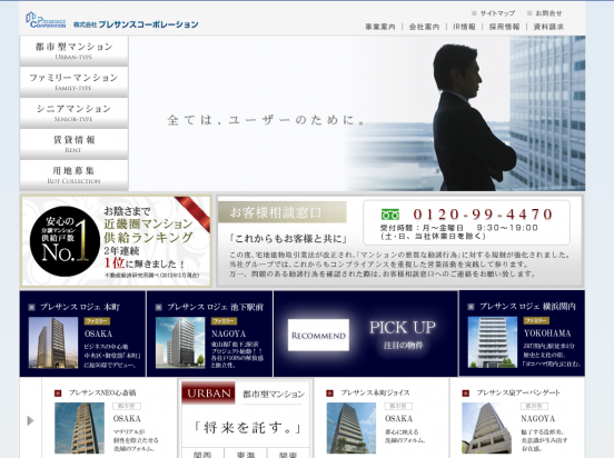 株式会社プレサンスコーポレーション(大阪府)