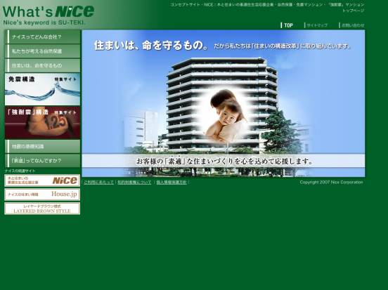 コンセプトサイト・NICE(ナイス株式会社)