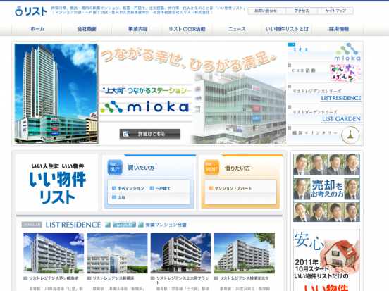 リスト株式会社(神奈川県)