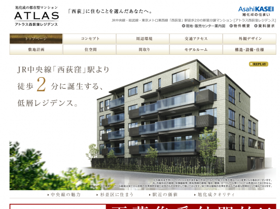 アトラス西荻窪レジデンス(東京都)(旭化成)