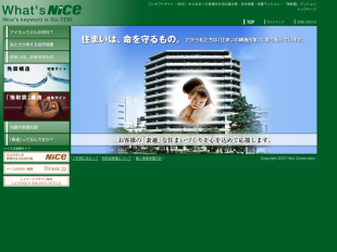 コンセプトサイト・NICE(ナイス株式会社)