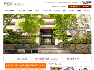 アトラス志村三丁目(東京都)(旭化成)