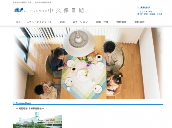 ハートフルタウン中久保3期(栃木県)(飯田産業)