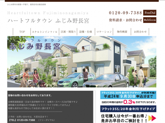 ハートフルタウンふじみ野長宮(埼玉県)(飯田産業)