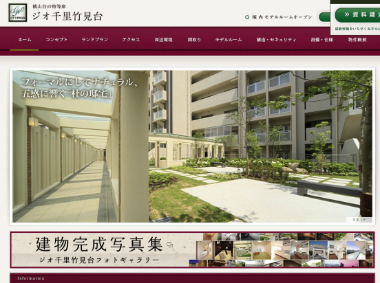 ジオ千里竹見台(大阪府)(阪急不動産・三菱商事・新星不動産)