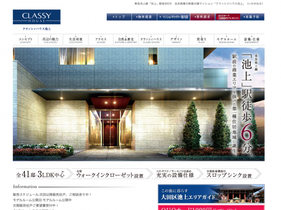 クラッシィハウス池上(東京都)(住友商事)