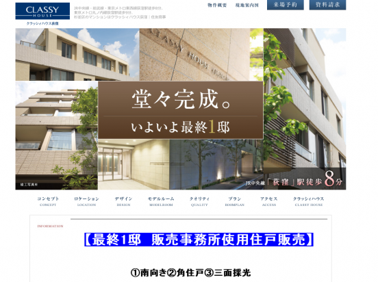 クラッシィハウス荻窪(東京都)(住友商事)