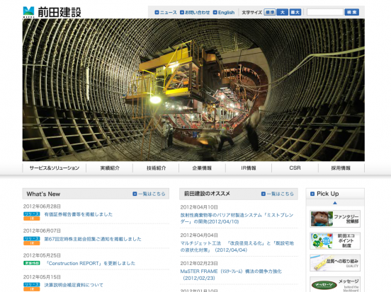 前田建設工業株式会社(東京都)