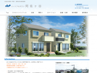 ハートフルタウン阿佐ヶ谷(東京都)(飯田産業)