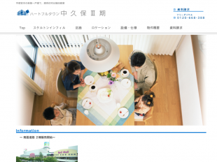 ハートフルタウン中久保3期(栃木県)(飯田産業)