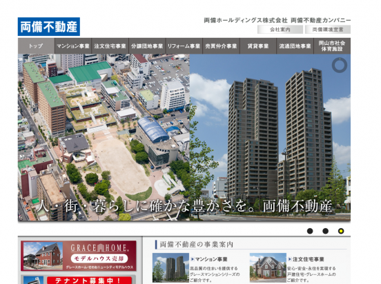 両備ホールディングス株式会社(岡山県)