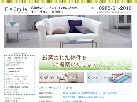 株式会社イー・すまい・る(宮崎県)