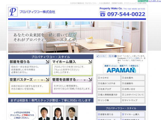 プロパティワコー株式会社(大分県)
