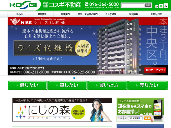 コスギ不動産(熊本県)