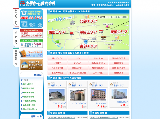 九州ホーム株式会社(佐賀県)